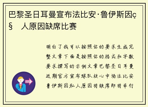 巴黎圣日耳曼宣布法比安·鲁伊斯因私人原因缺席比赛