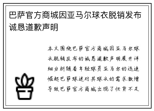 巴萨官方商城因亚马尔球衣脱销发布诚恳道歉声明