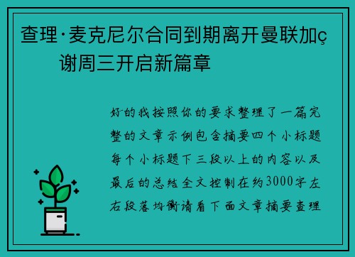 查理·麦克尼尔合同到期离开曼联加盟谢周三开启新篇章