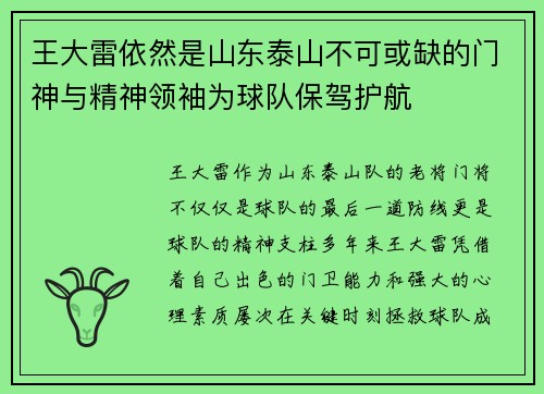 王大雷依然是山东泰山不可或缺的门神与精神领袖为球队保驾护航