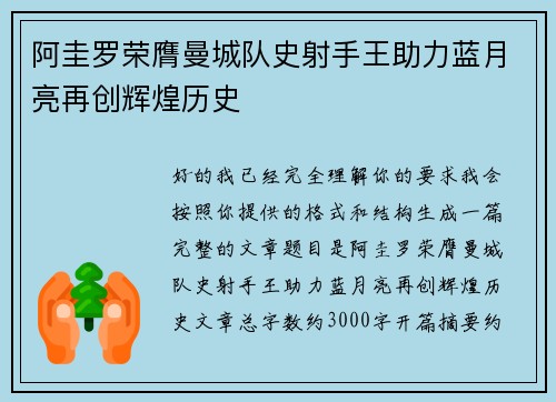 阿圭罗荣膺曼城队史射手王助力蓝月亮再创辉煌历史